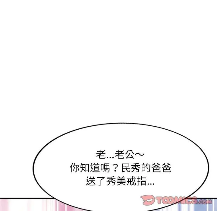 小夫妻的返乡生活 第20话 第138页