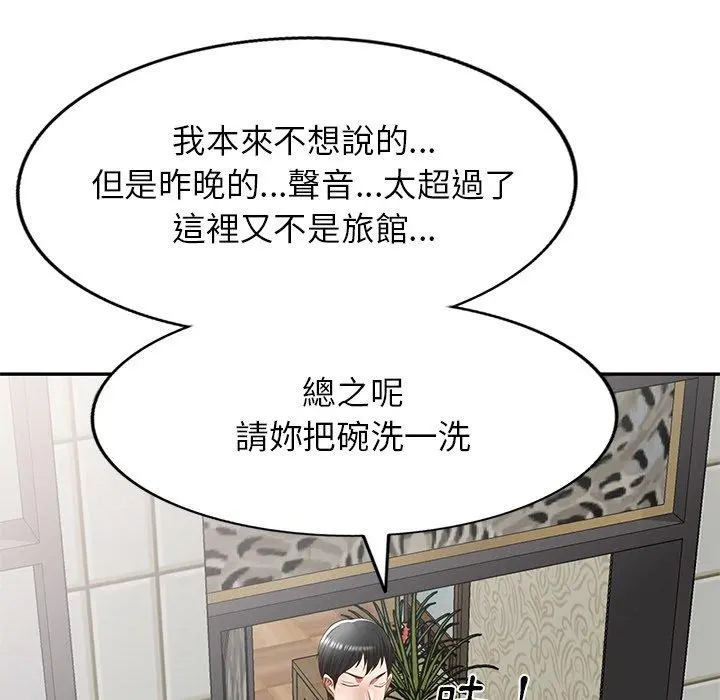 小夫妻的返乡生活 第20话 第61页