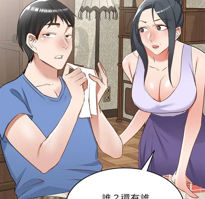 小夫妻的返乡生活 第20话 第55页