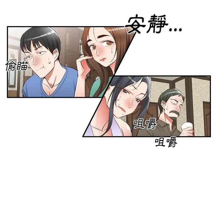 小夫妻的返乡生活 第20话 第32页