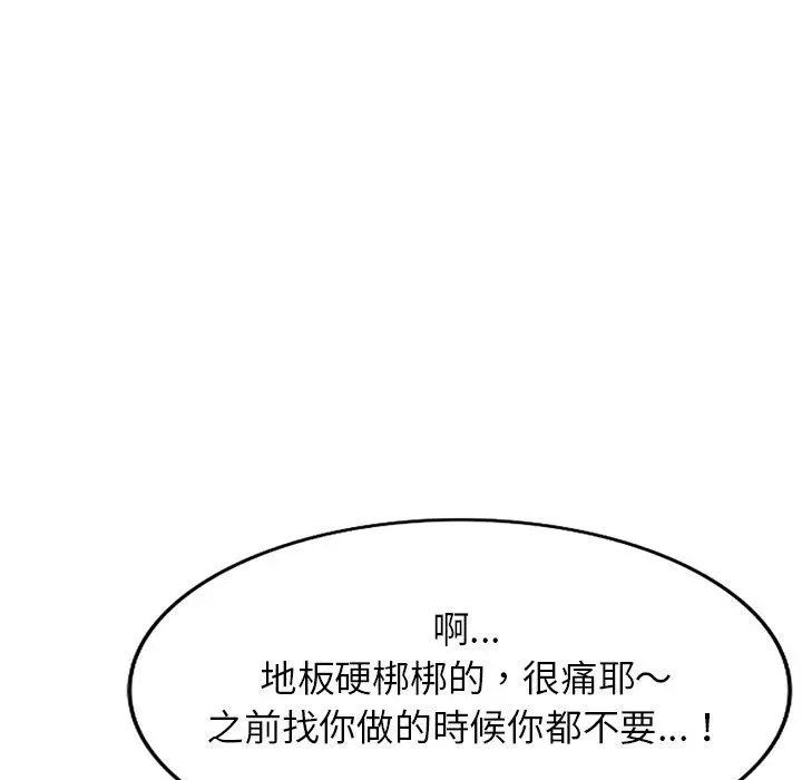 小夫妻的返乡生活 第20话 第124页