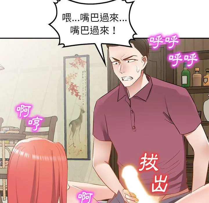小夫妻的返乡生活 第20话 第144页