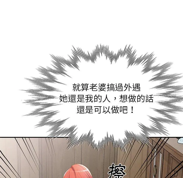 小夫妻的返乡生活 第20话 第114页