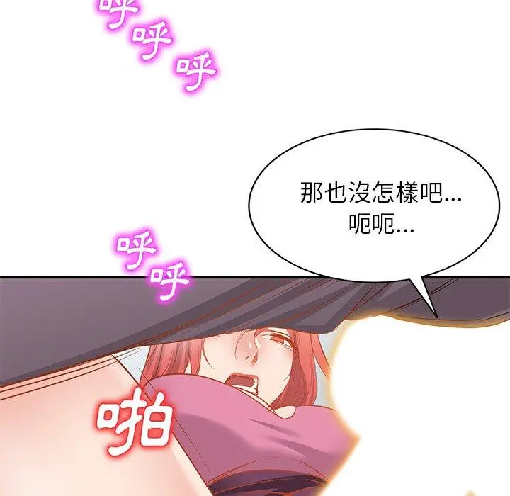 小夫妻的返乡生活 第20话 第141页