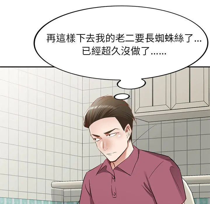 小夫妻的返乡生活 第20话 第108页
