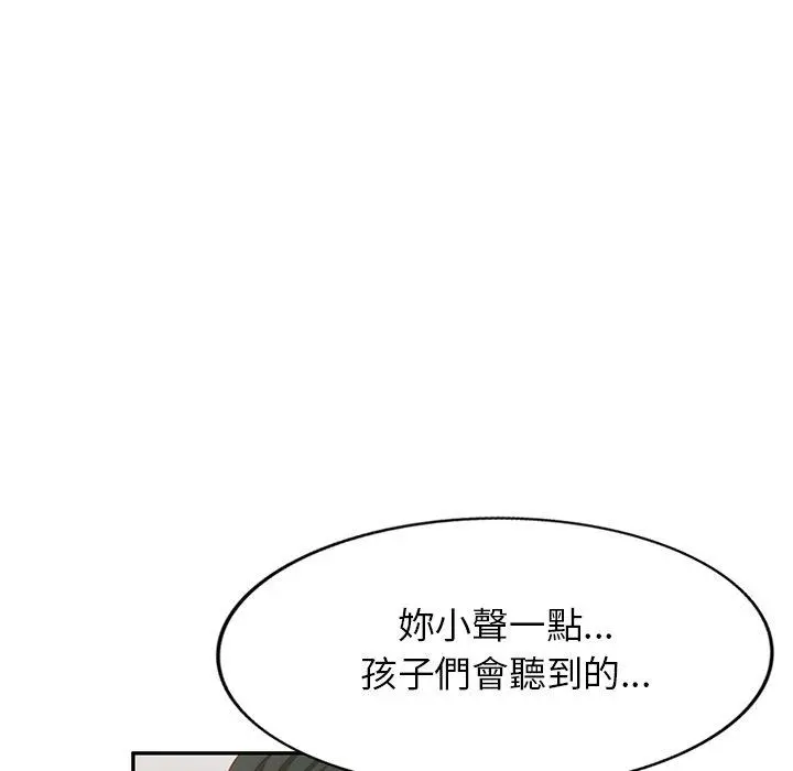 小夫妻的返乡生活 第20话 第18页