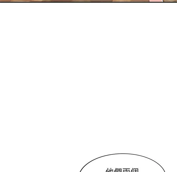小夫妻的返乡生活 第20话 第47页