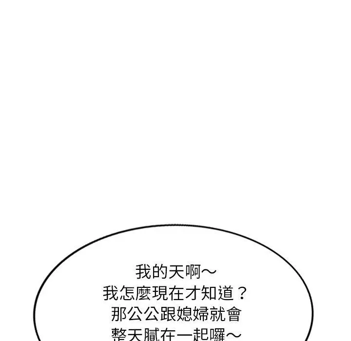 小夫妻的返乡生活 第20话 第51页