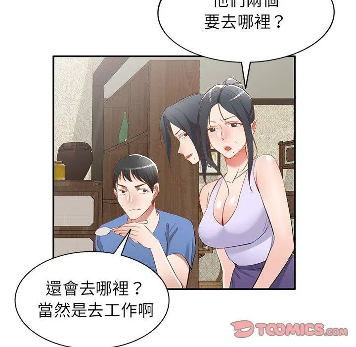 小夫妻的返乡生活 第20话 第48页