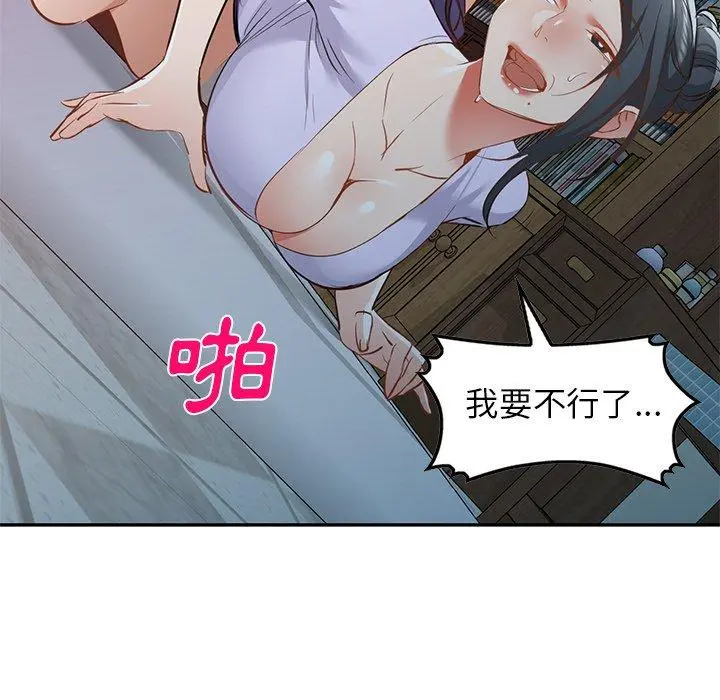 小夫妻的返乡生活 第20话 第17页