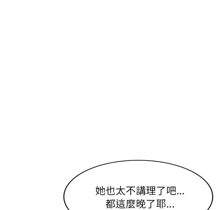 小夫妻的返乡生活 第20话 第6页