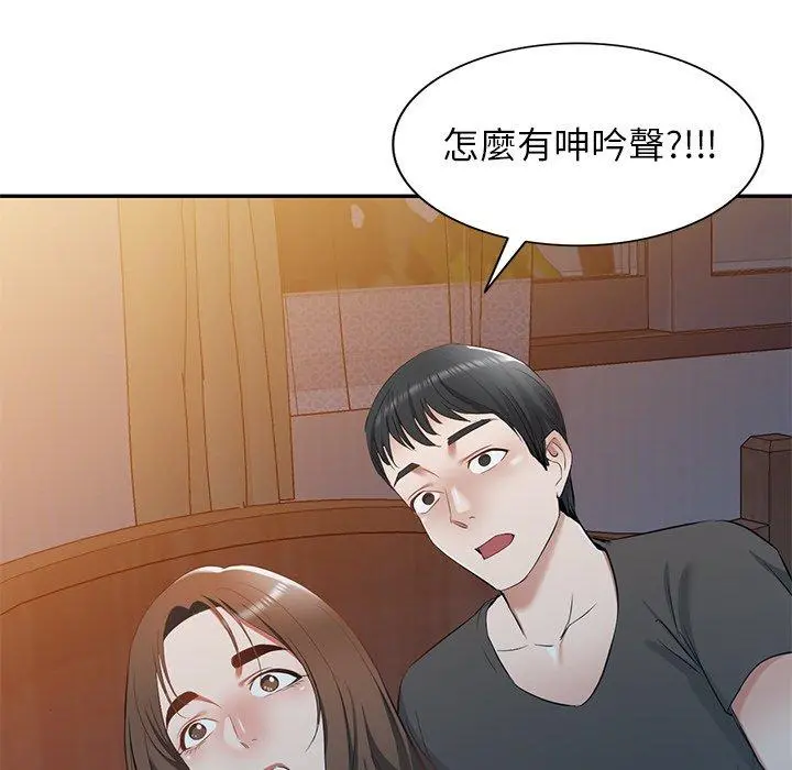 小夫妻的返乡生活 第20话 第11页