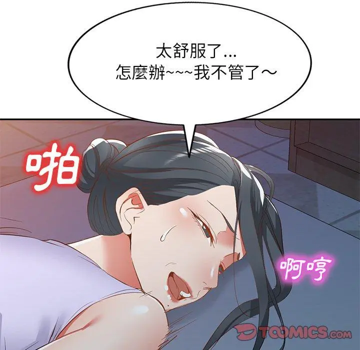 小夫妻的返乡生活 第20话 第21页
