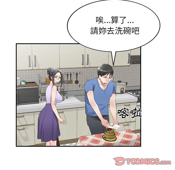 小夫妻的返乡生活 第20话 第57页
