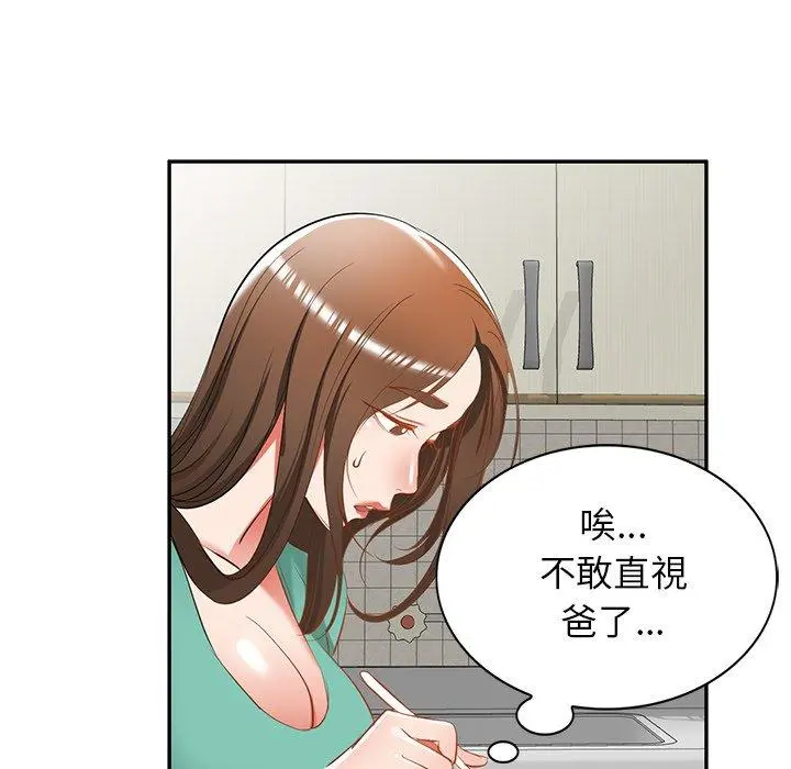小夫妻的返乡生活 第20话 第36页