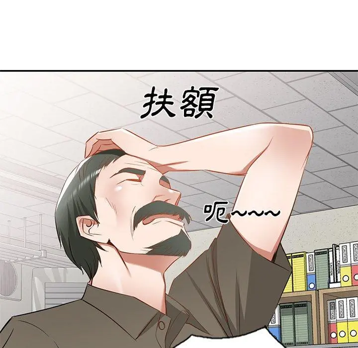 小夫妻的返乡生活 第20话 第97页