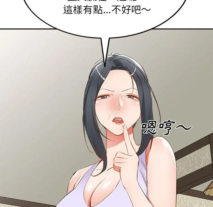 小夫妻的返乡生活 第20话 第52页