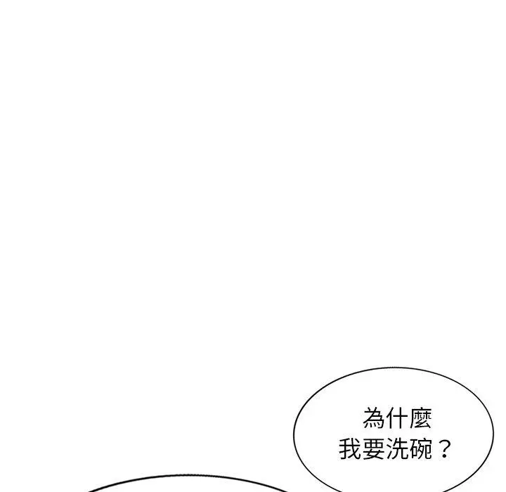 小夫妻的返乡生活 第20话 第58页