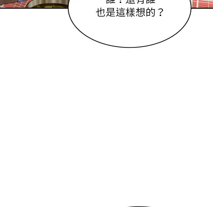 小夫妻的返乡生活 第20话 第56页