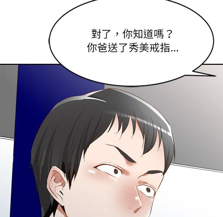 小夫妻的返乡生活 第20话 第163页