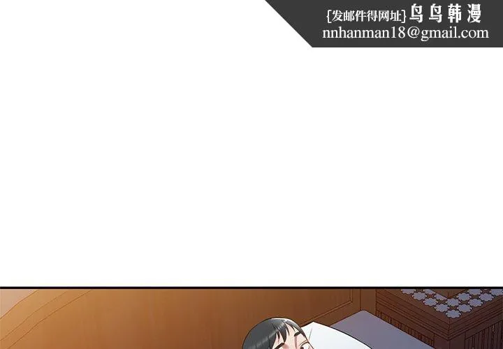 小夫妻的返乡生活 第20话 第1页