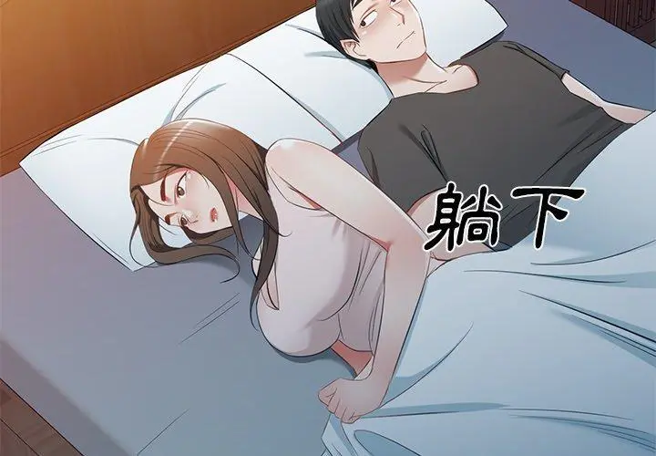 小夫妻的返乡生活 第20话 第2页