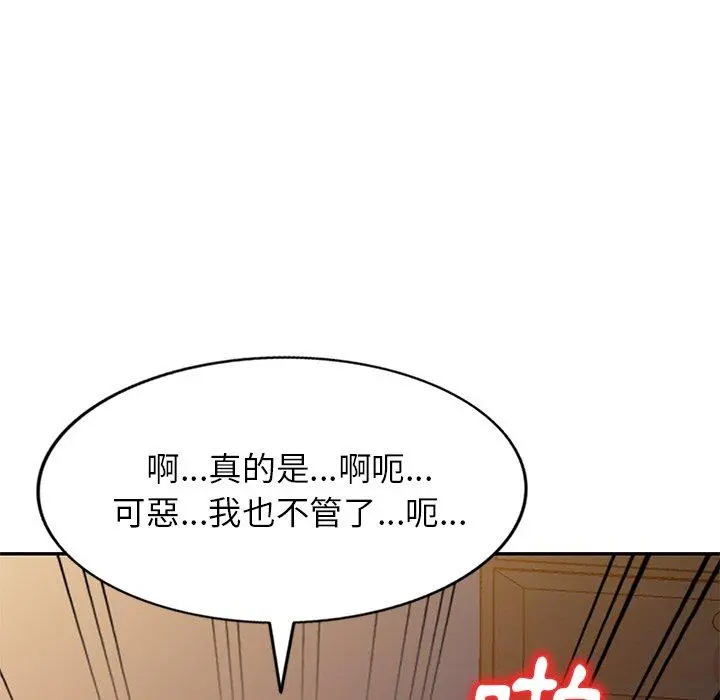 小夫妻的返乡生活 第20话 第23页
