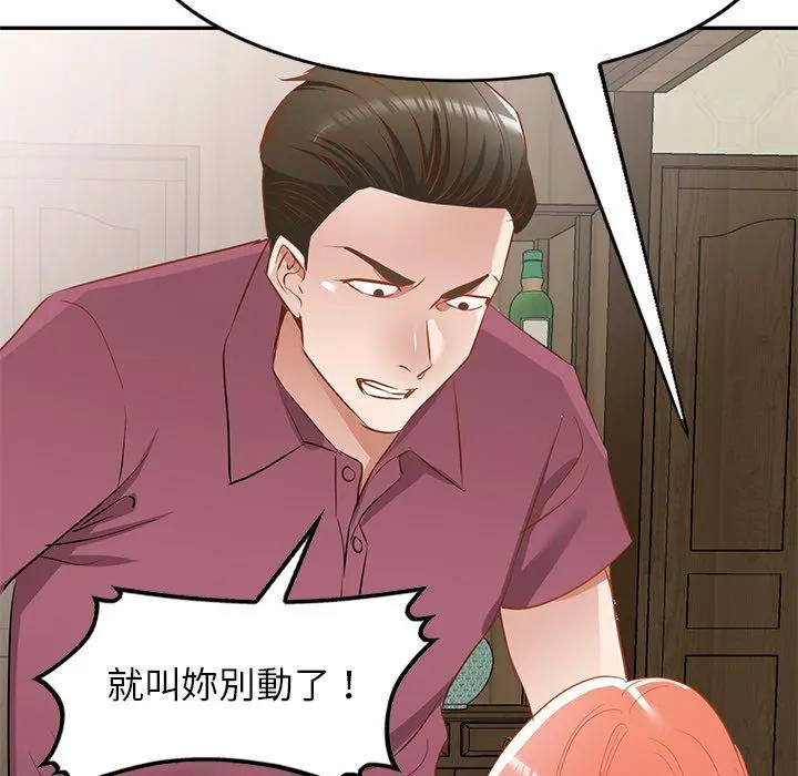 小夫妻的返乡生活 第20话 第125页