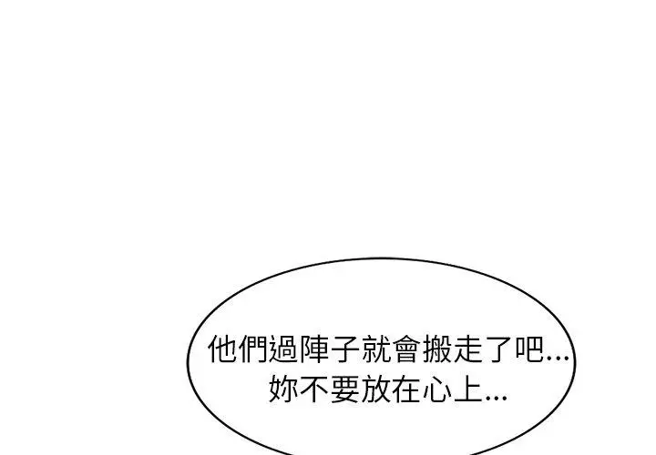 小夫妻的返乡生活 第20话 第4页