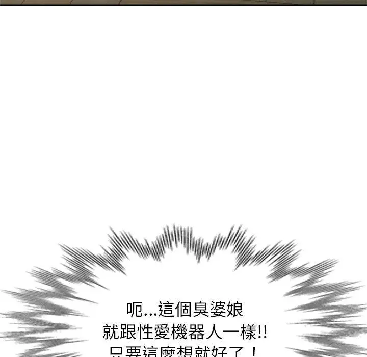 小夫妻的返乡生活 第20话 第136页