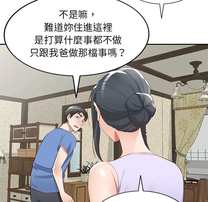 小夫妻的返乡生活 第20话 第59页