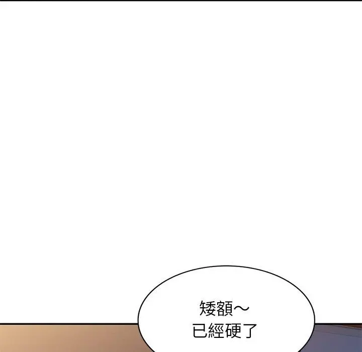小夫妻的返乡生活 第3话 第118页