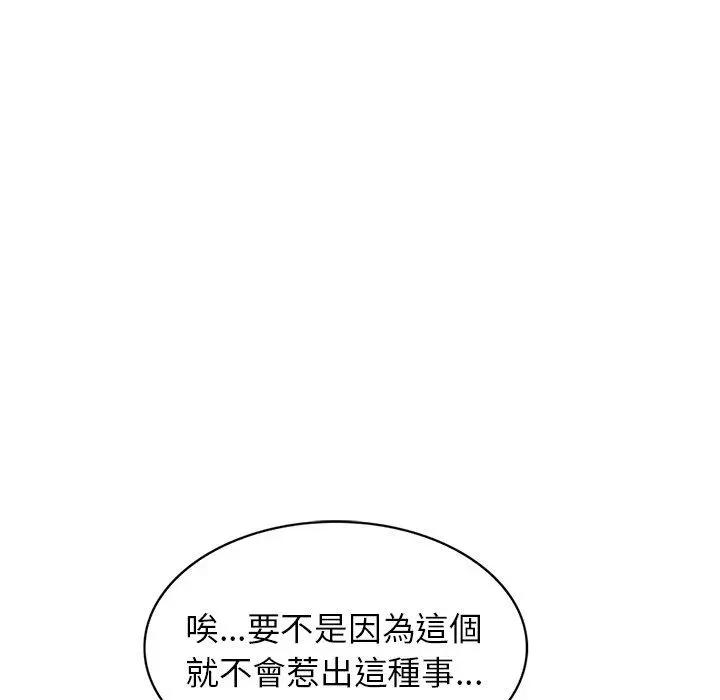 小夫妻的返乡生活 第3话 第19页