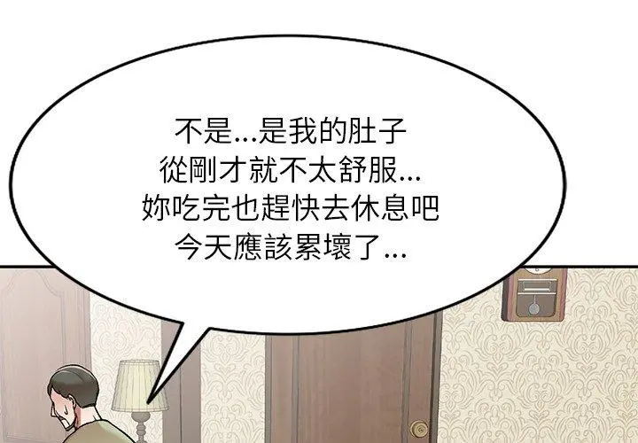 小夫妻的返乡生活 第3话 第4页