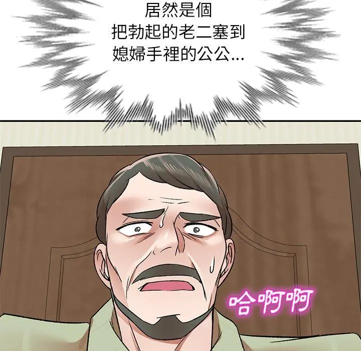 小夫妻的返乡生活 第3话 第14页