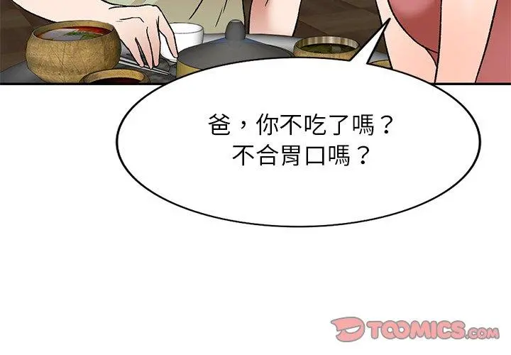 小夫妻的返乡生活 第3话 第3页