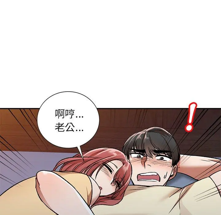 小夫妻的返乡生活 第3话 第114页