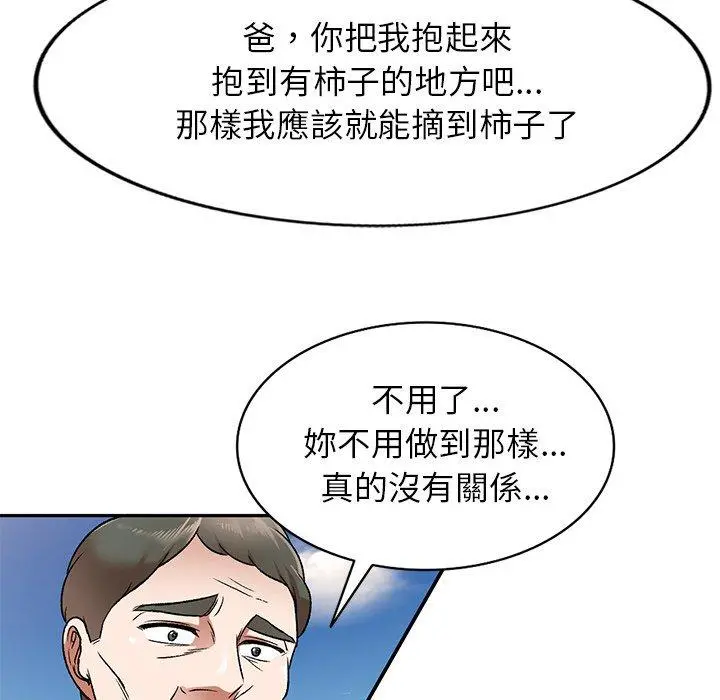 小夫妻的返乡生活 第3话 第33页