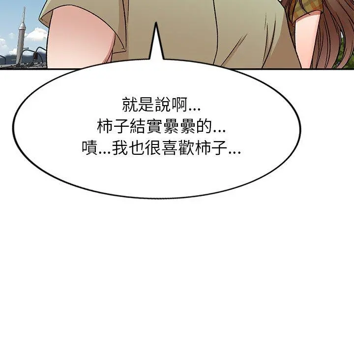 小夫妻的返乡生活 第3话 第23页