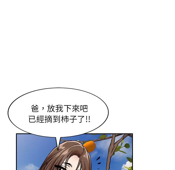 小夫妻的返乡生活 第3话 第52页
