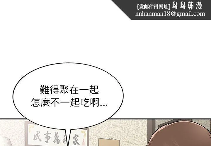小夫妻的返乡生活 第3话 第1页