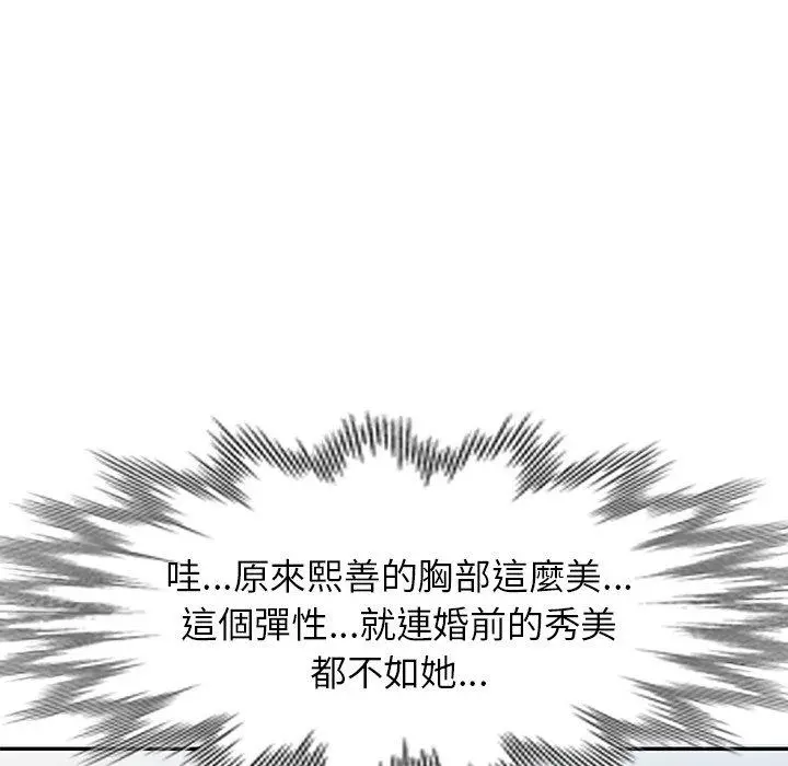 小夫妻的返乡生活 第3话 第130页