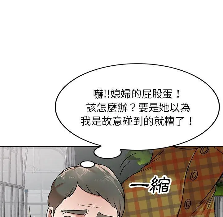小夫妻的返乡生活 第3话 第46页