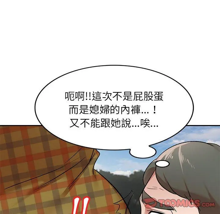 小夫妻的返乡生活 第3话 第48页