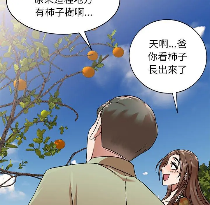 小夫妻的返乡生活 第3话 第22页