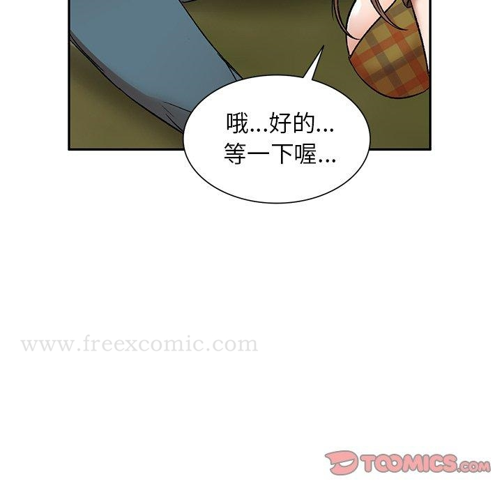 小夫妻的返乡生活 第3话 第66页