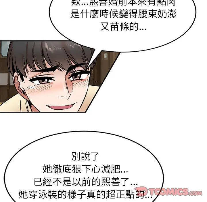 小夫妻的返乡生活 第3话 第93页