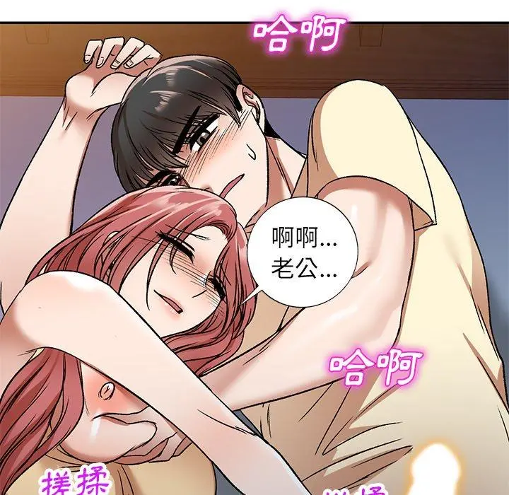 小夫妻的返乡生活 第3话 第133页