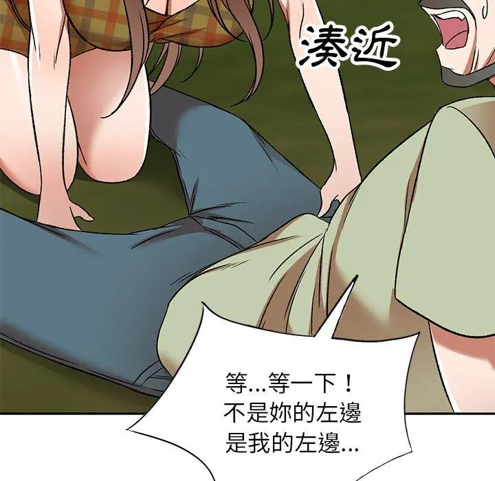 小夫妻的返乡生活 第3话 第68页