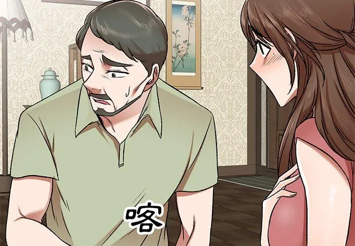 小夫妻的返乡生活 第3话 第2页